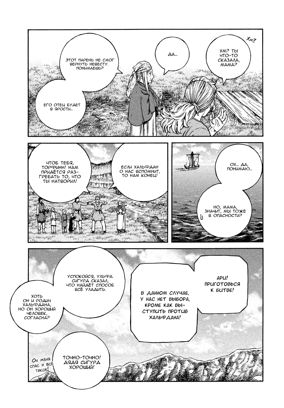 Read Сага о Винланде Manga Online