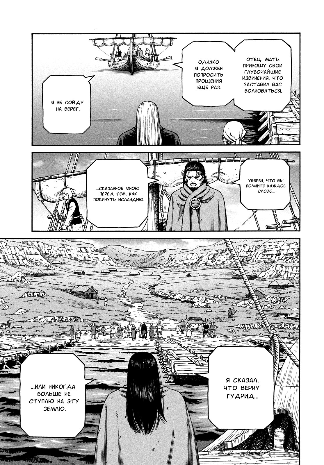 Read Сага о Винланде Manga Online