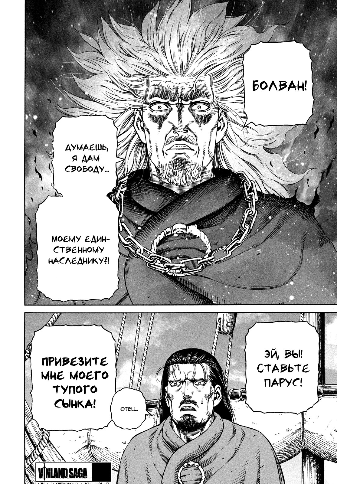 Read Сага о Винланде Manga Online