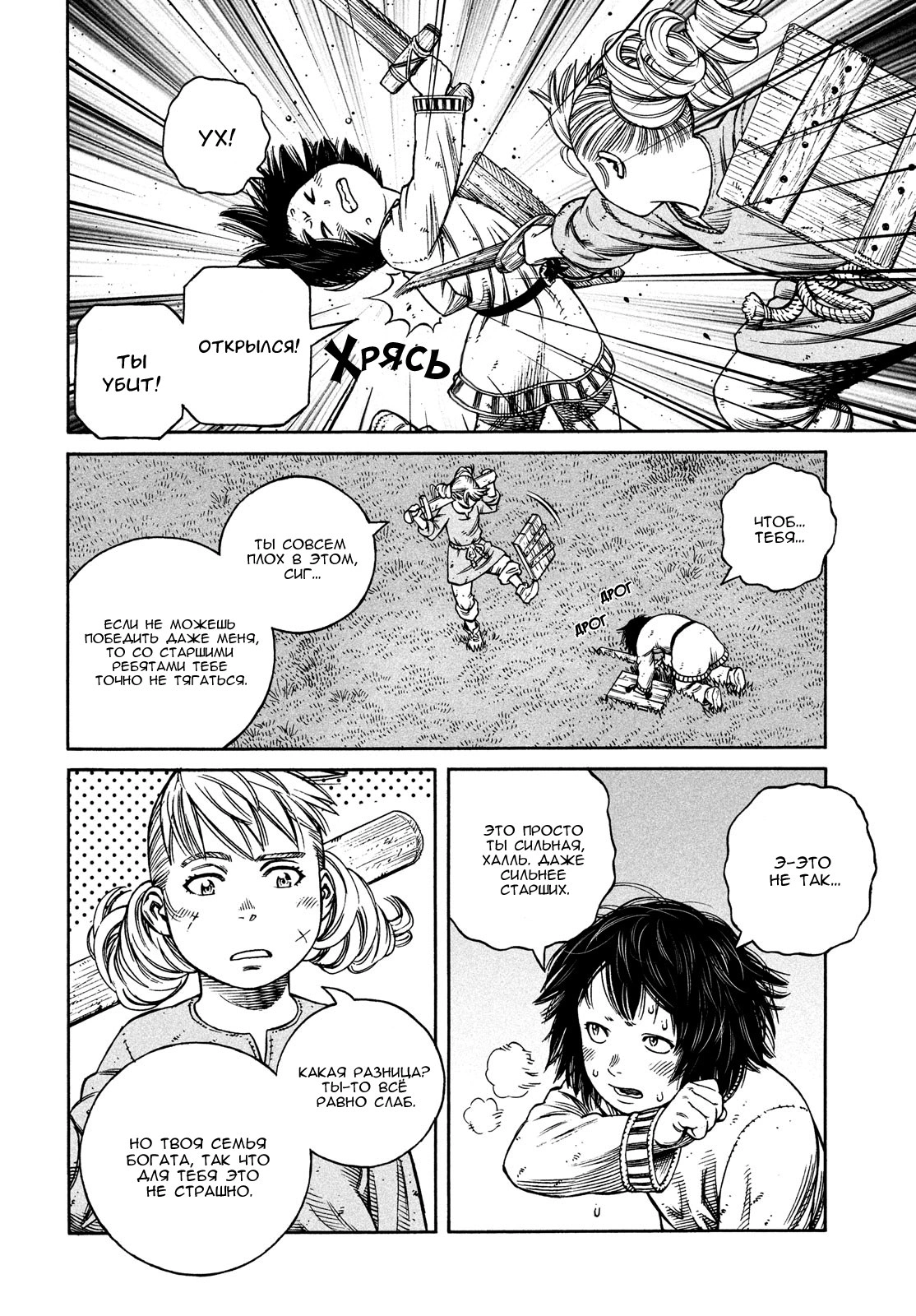 Read Сага о Винланде Manga Online