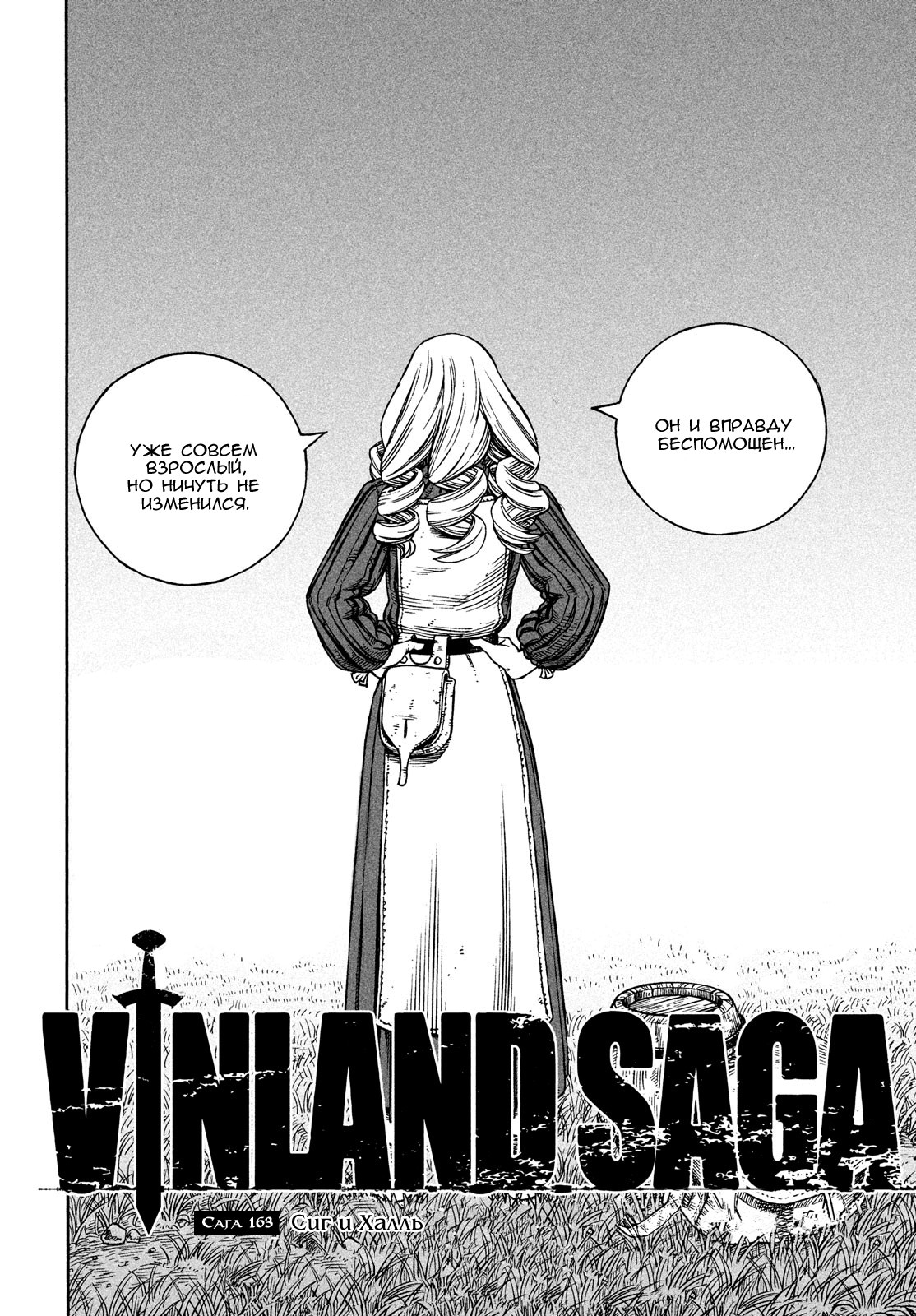 Read Сага о Винланде Manga Online