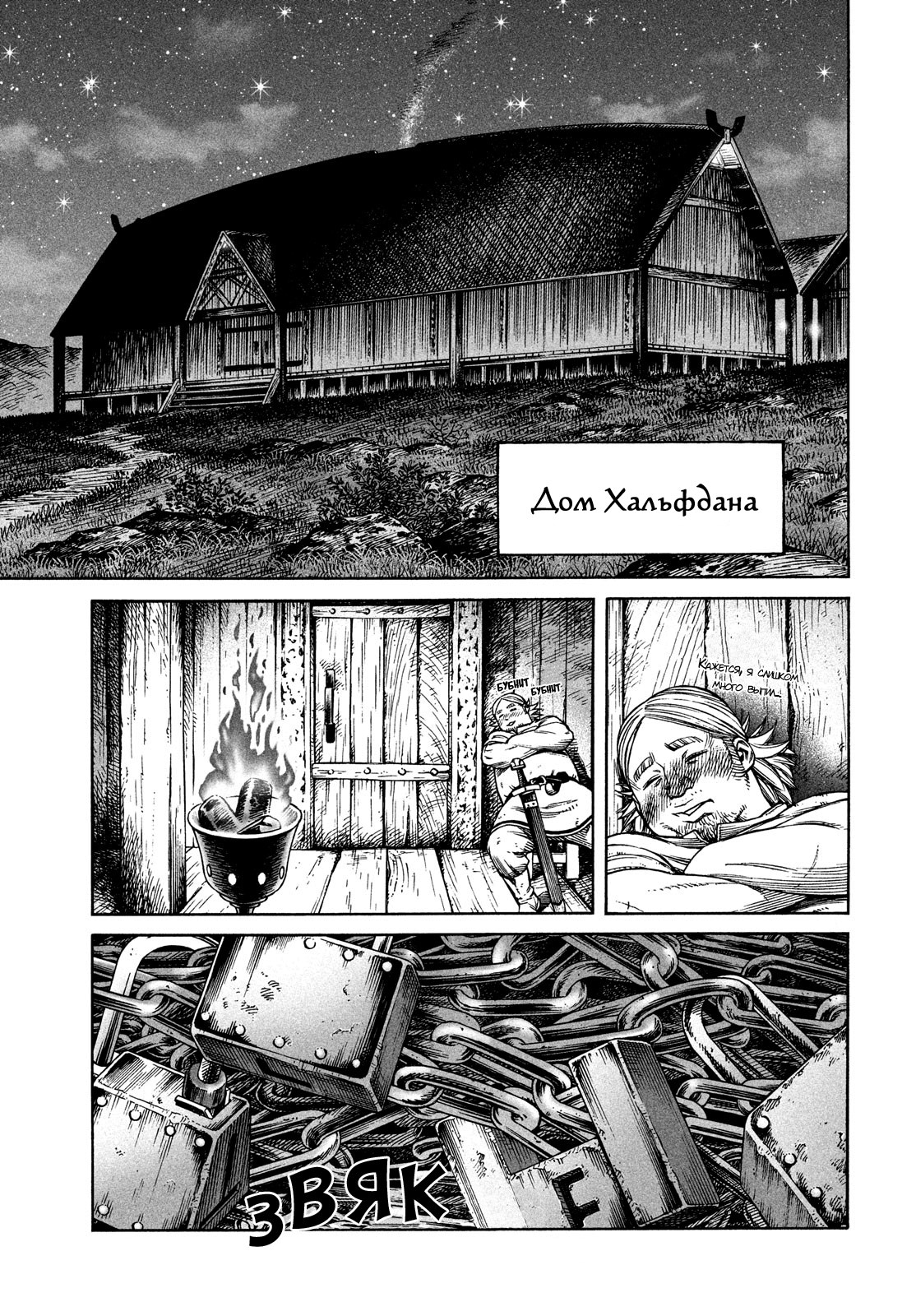 Read Сага о Винланде Manga Online