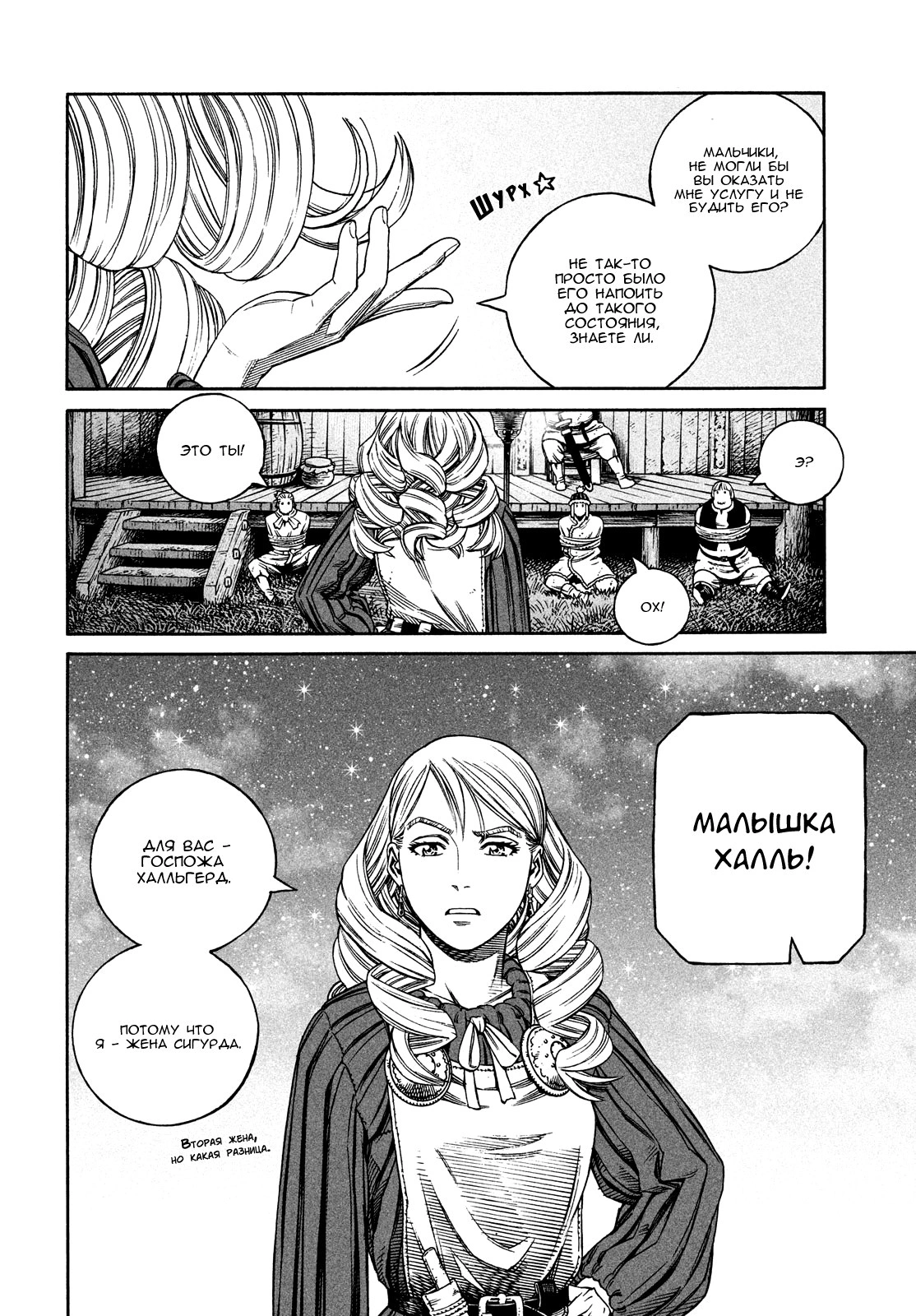 Read Сага о Винланде Manga Online