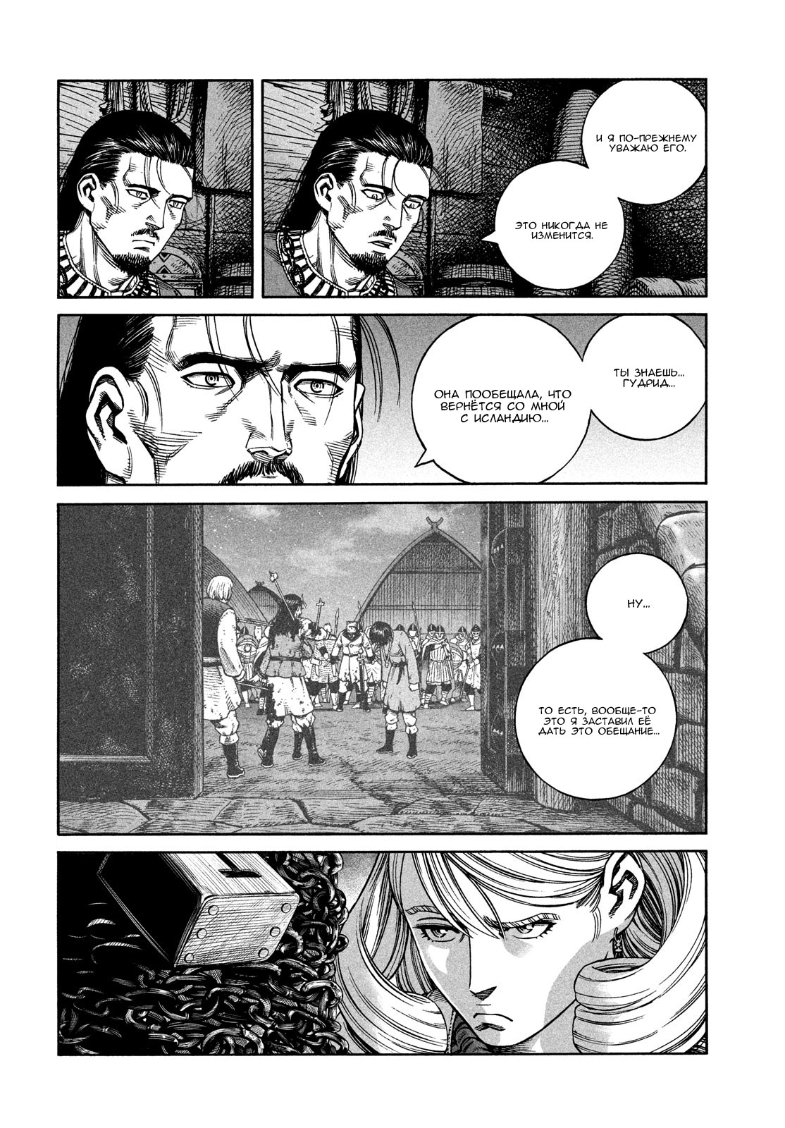 Read Сага о Винланде Manga Online