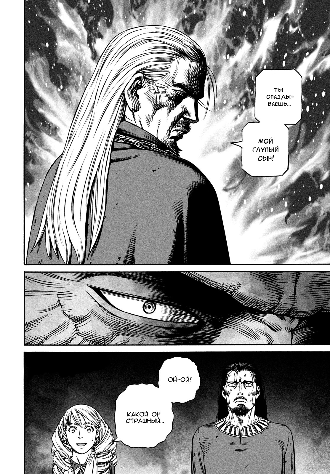 Read Сага о Винланде Manga Online