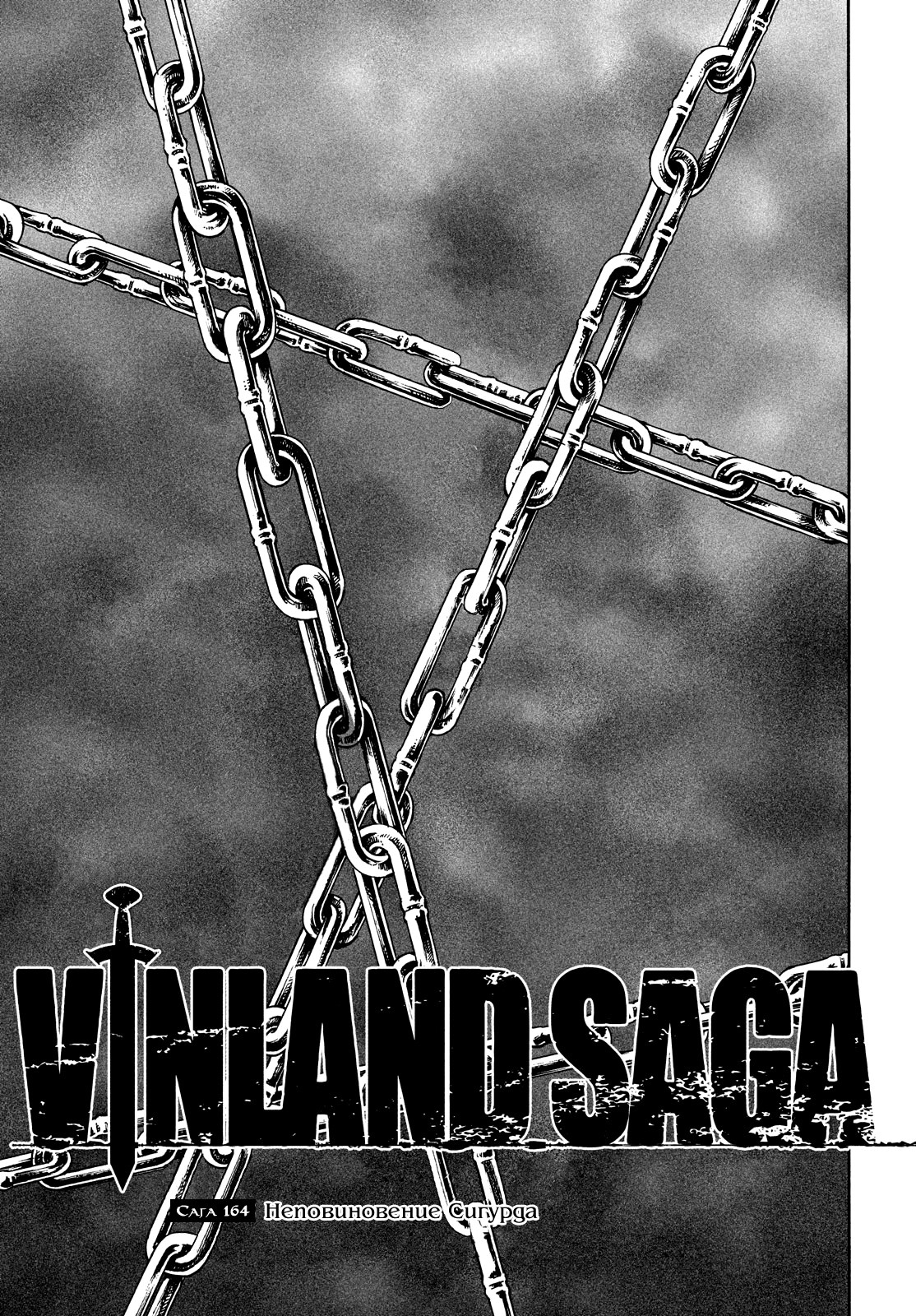 Read Сага о Винланде Manga Online