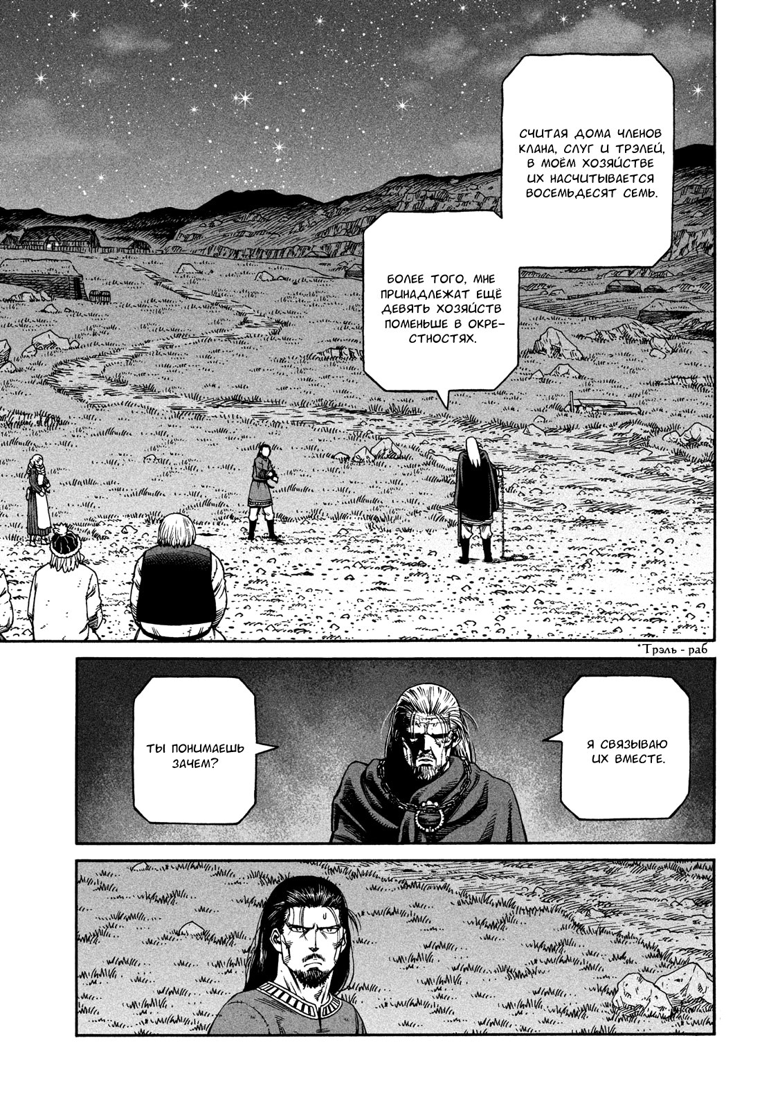 Read Сага о Винланде Manga Online