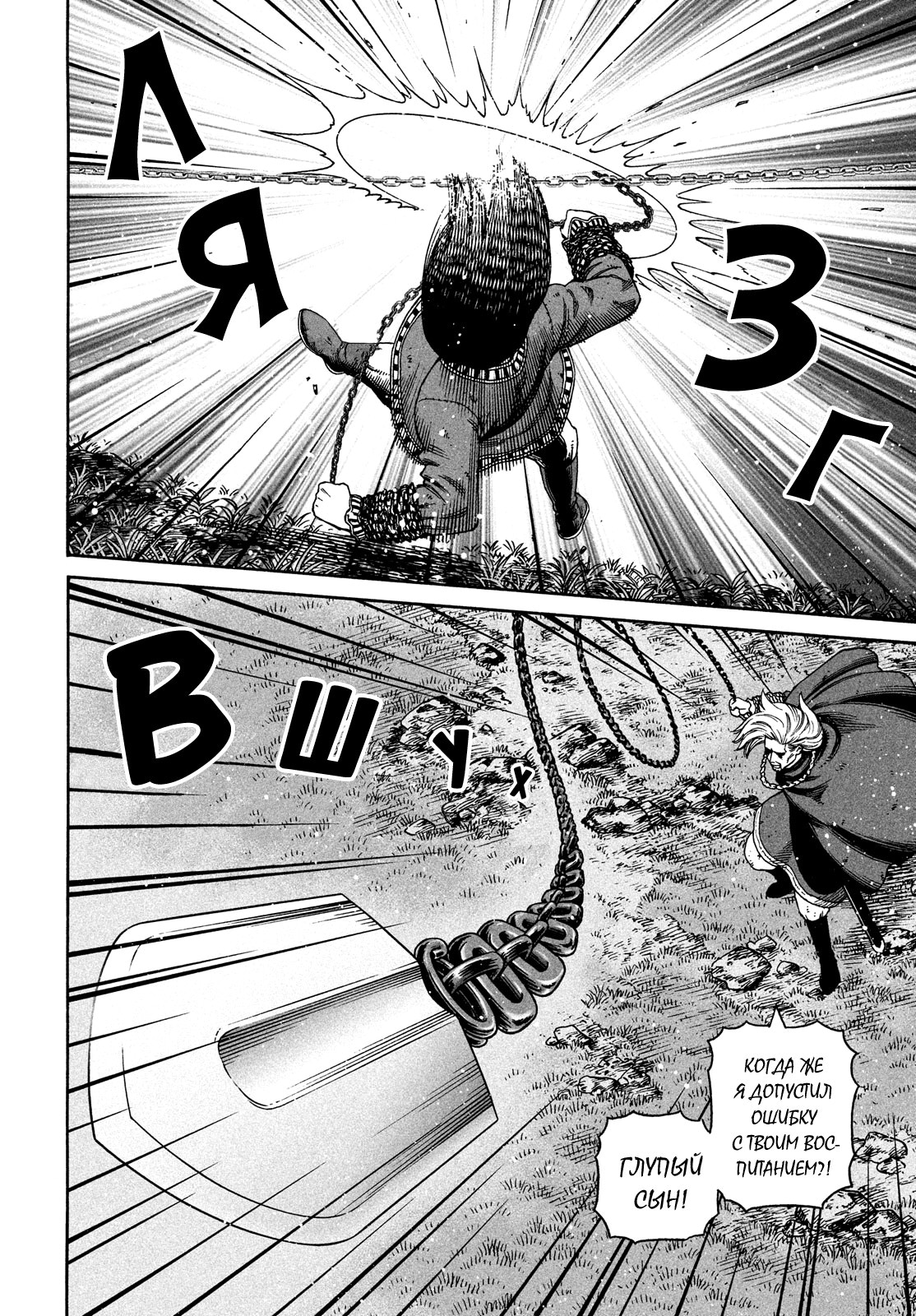 Read Сага о Винланде Manga Online