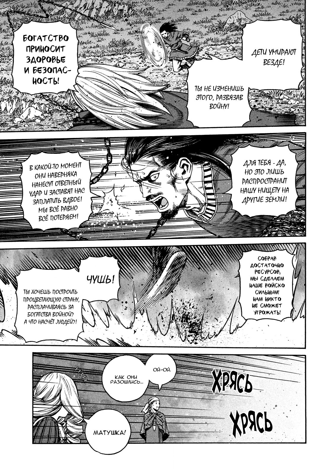 Read Сага о Винланде Manga Online