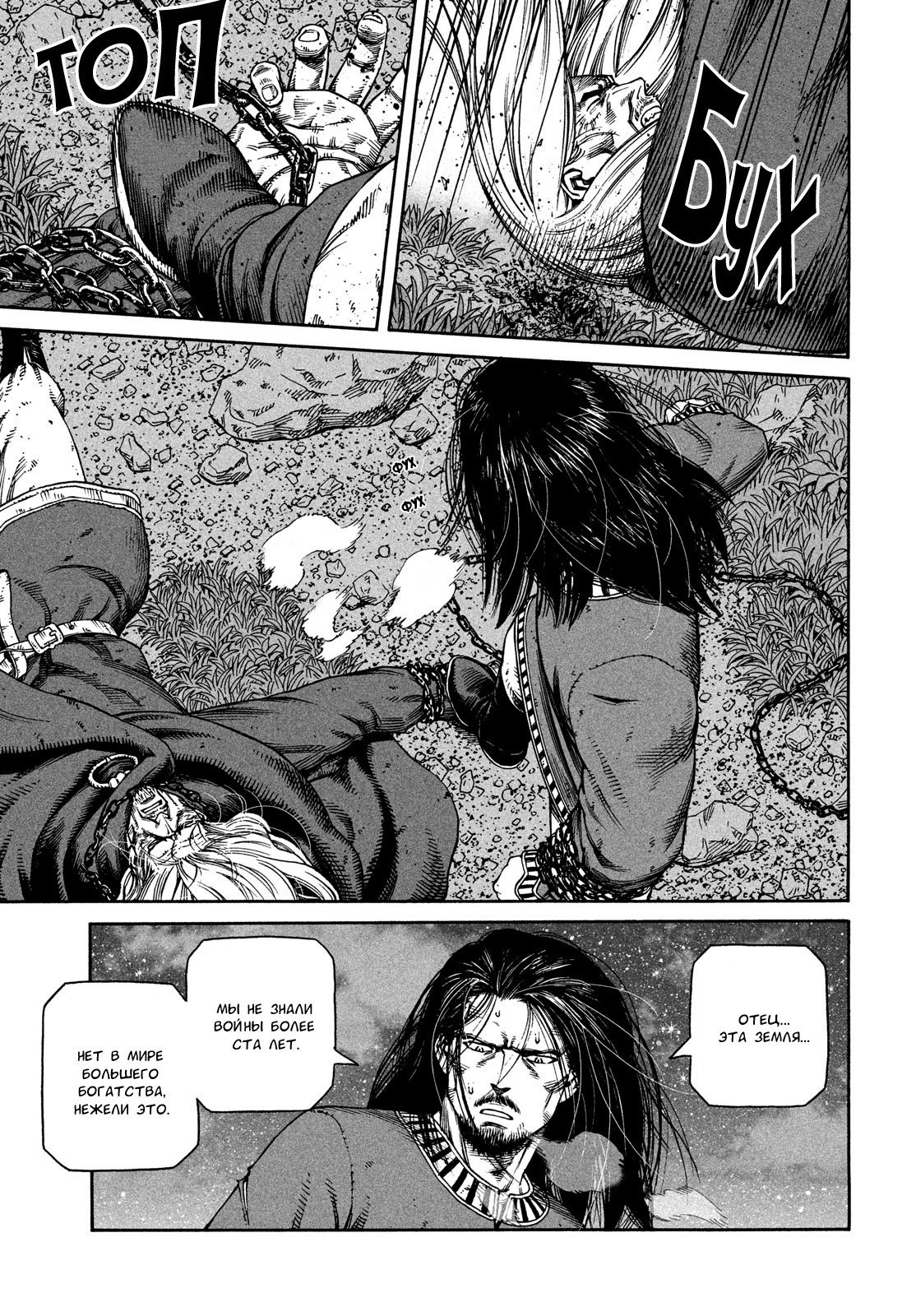 Read Сага о Винланде Manga Online