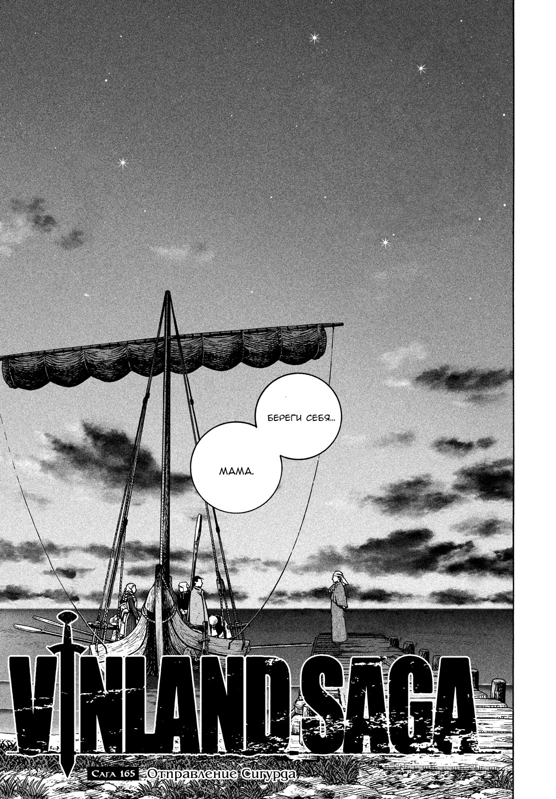 Read Сага о Винланде Manga Online