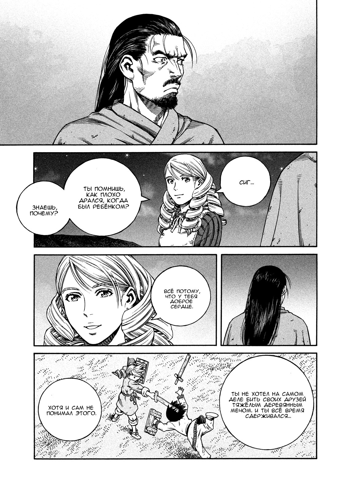 Read Сага о Винланде Manga Online