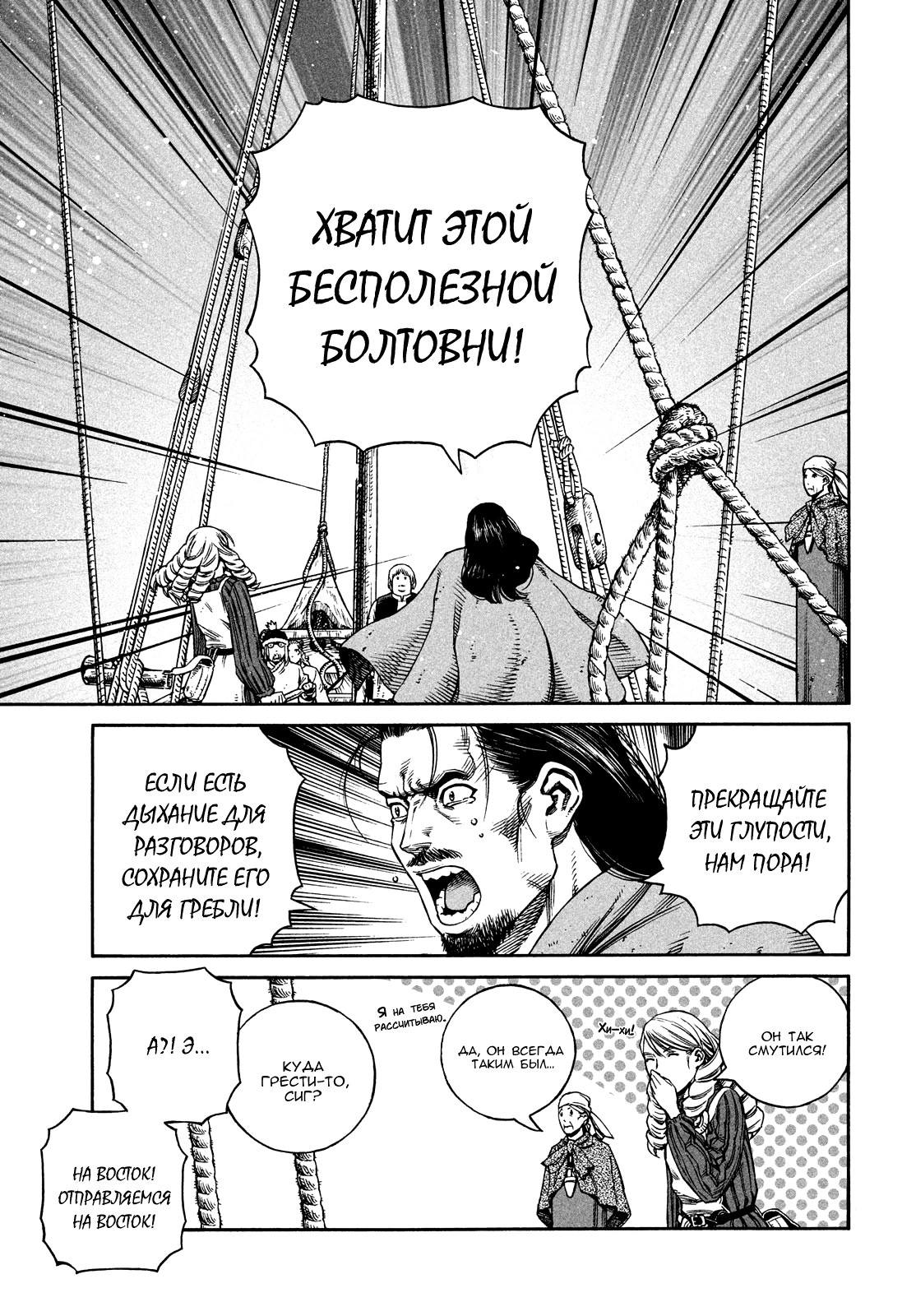 Read Сага о Винланде Manga Online