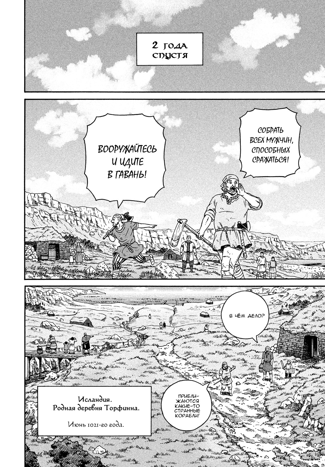 Read Сага о Винланде Manga Online