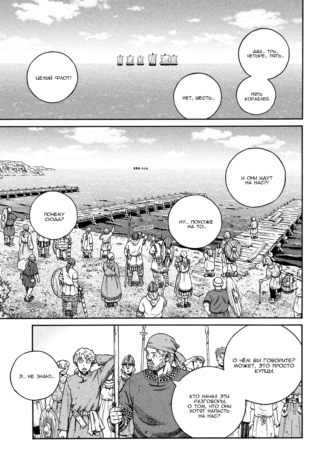 Read Сага о Винланде Manga Online