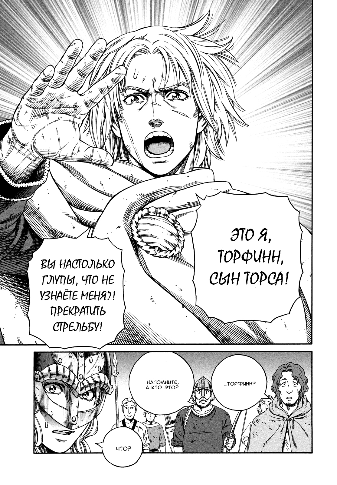 Read Сага о Винланде Manga Online