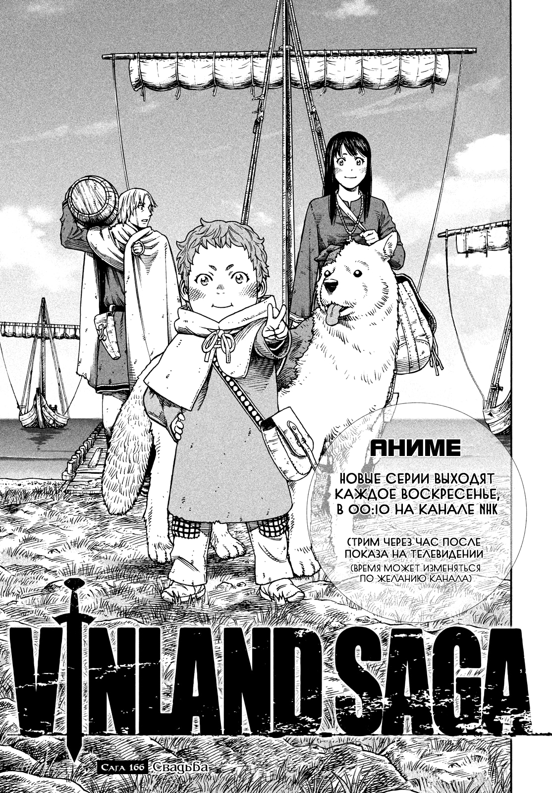 Read Сага о Винланде Manga Online