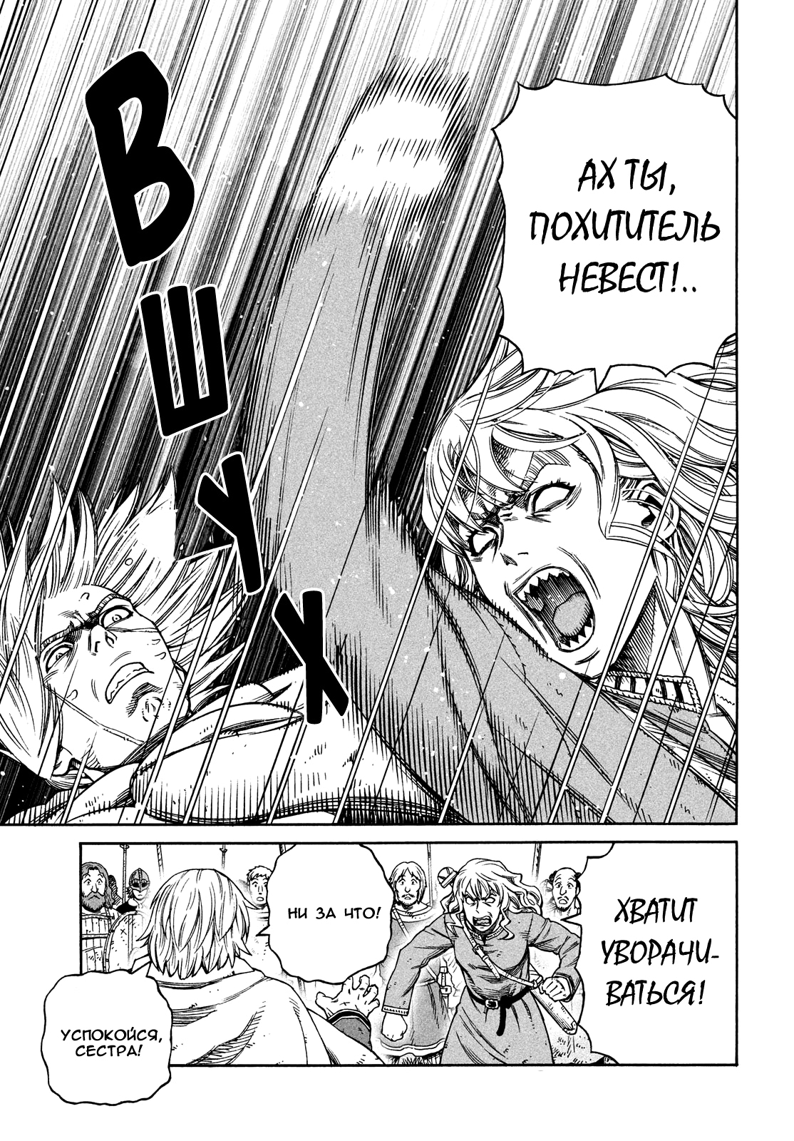 Read Сага о Винланде Manga Online