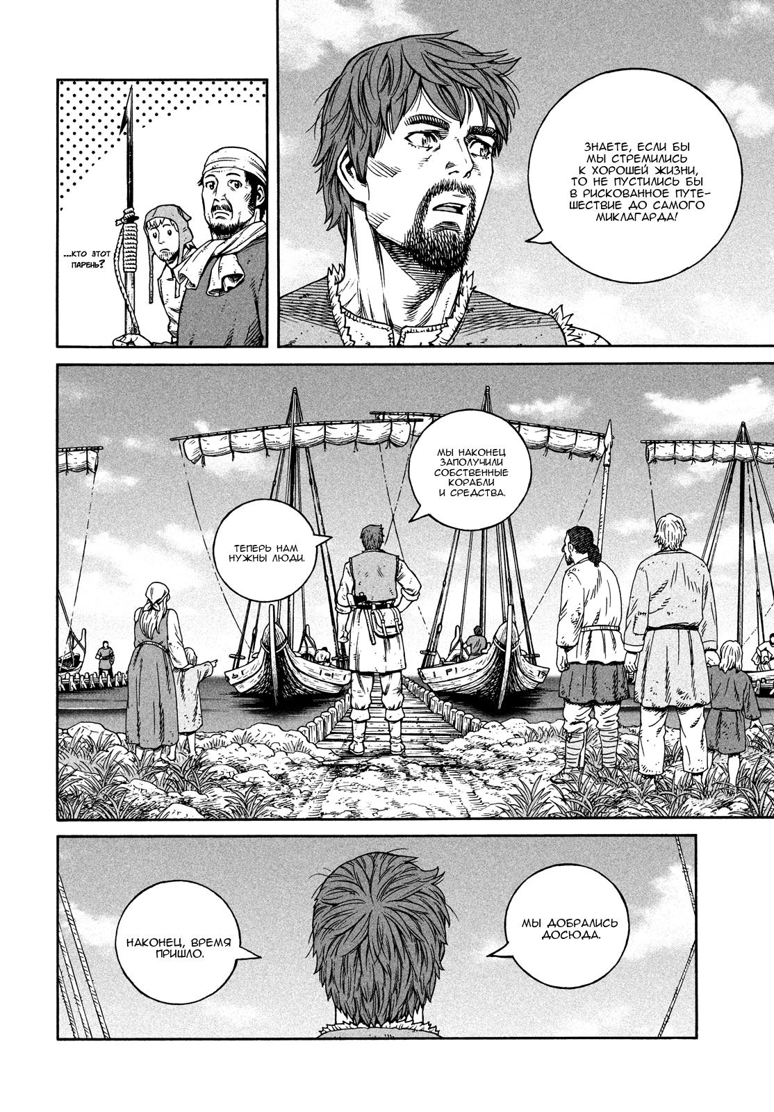 Read Сага о Винланде Manga Online