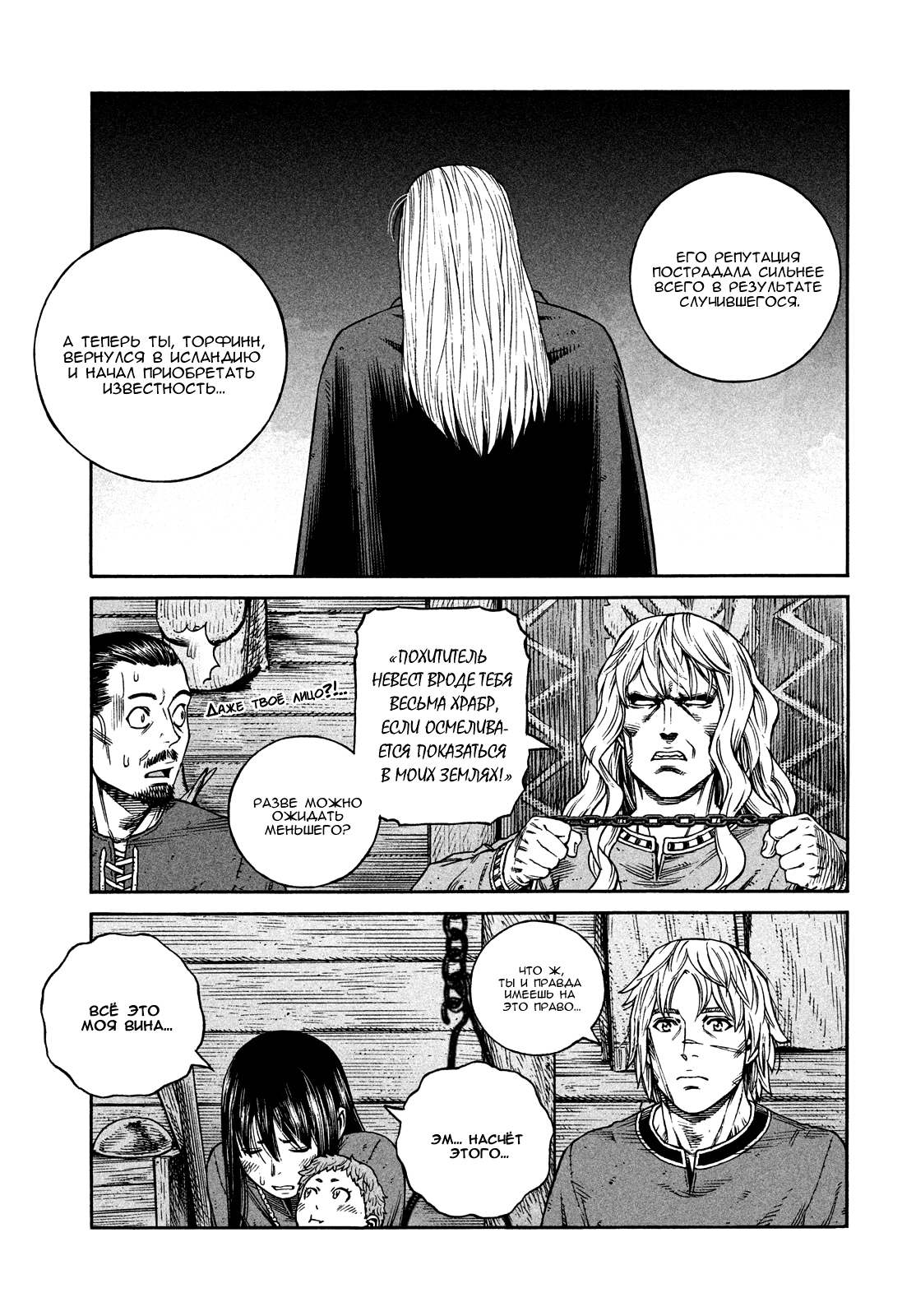 Read Сага о Винланде Manga Online