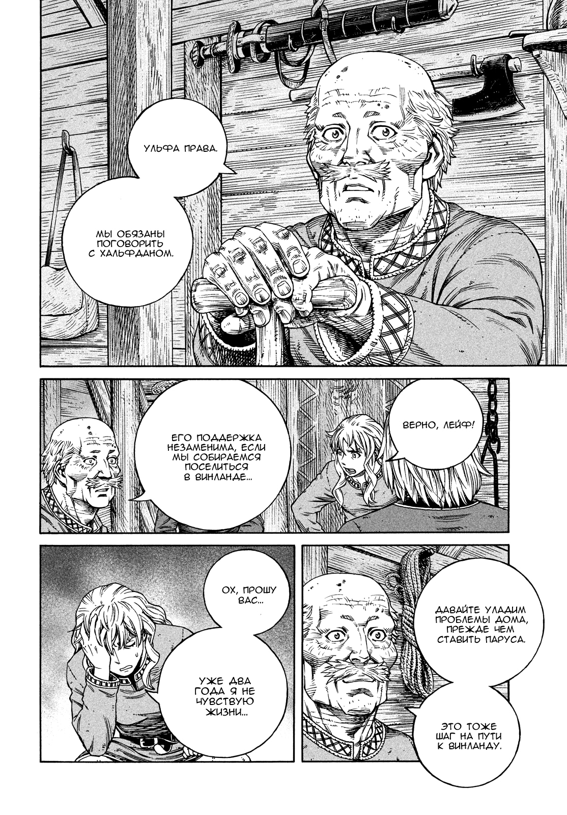 Read Сага о Винланде Manga Online