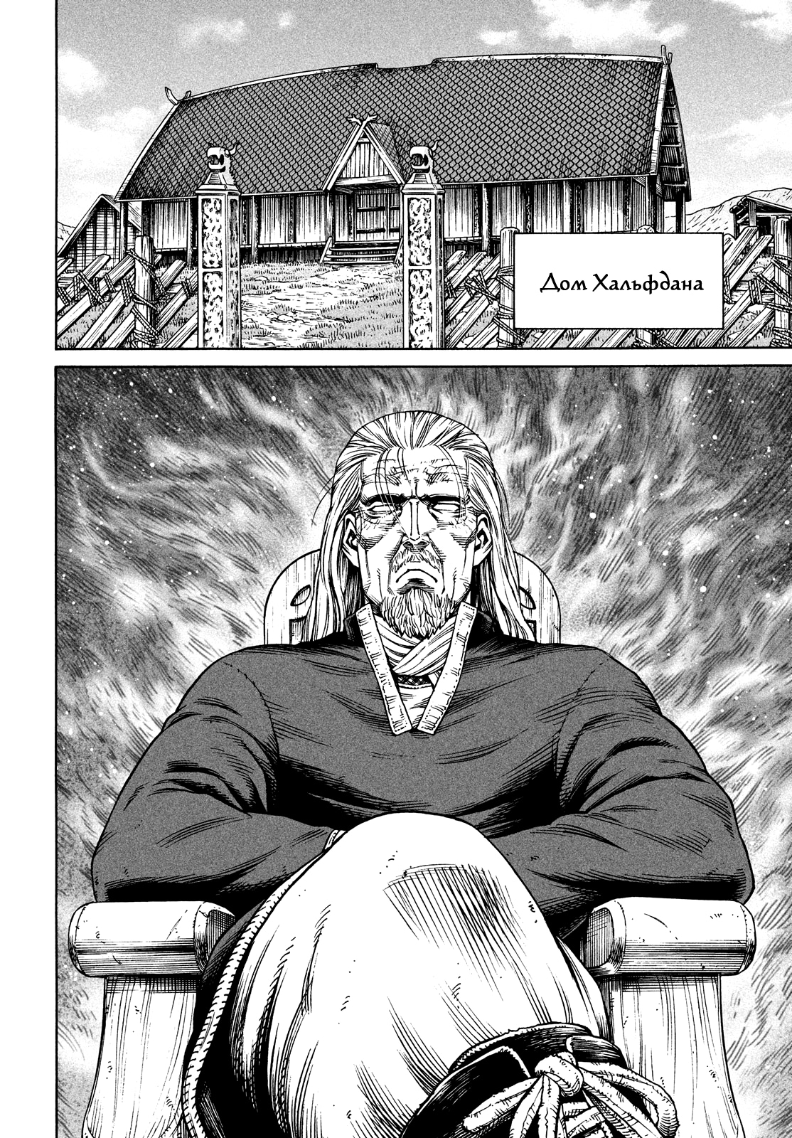 Read Сага о Винланде Manga Online