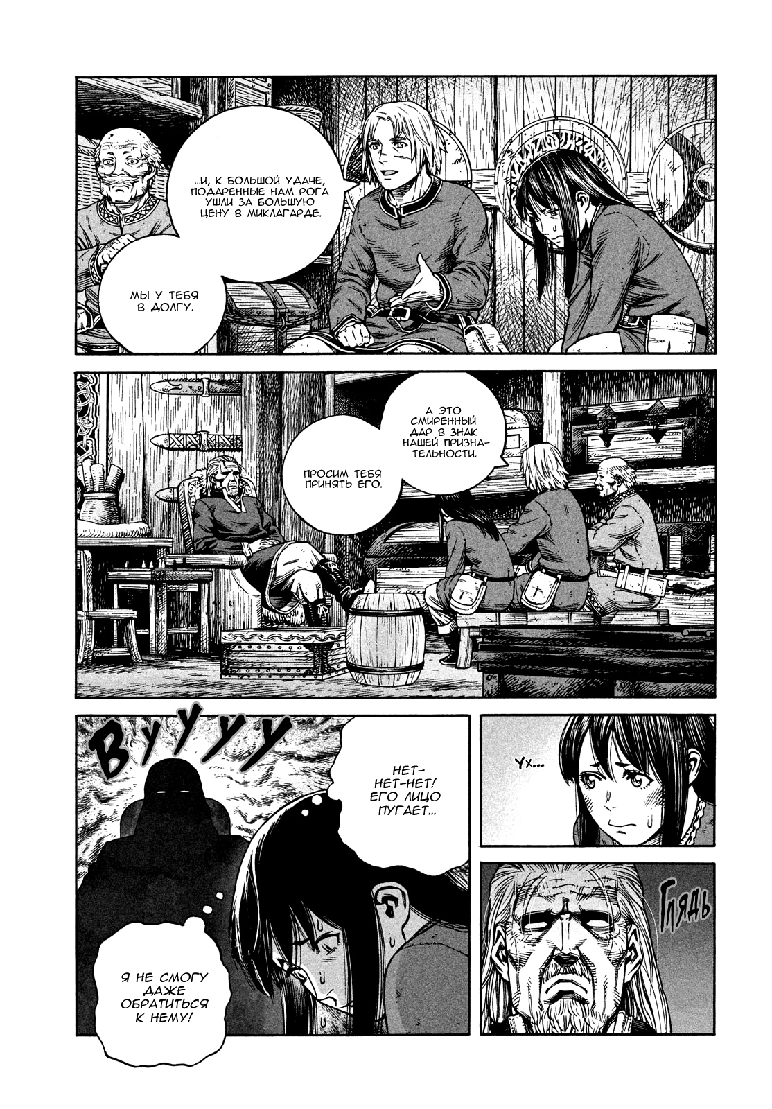 Read Сага о Винланде Manga Online