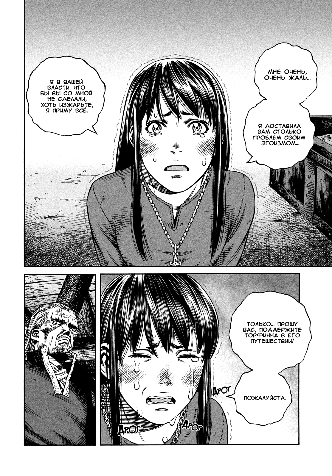 Read Сага о Винланде Manga Online