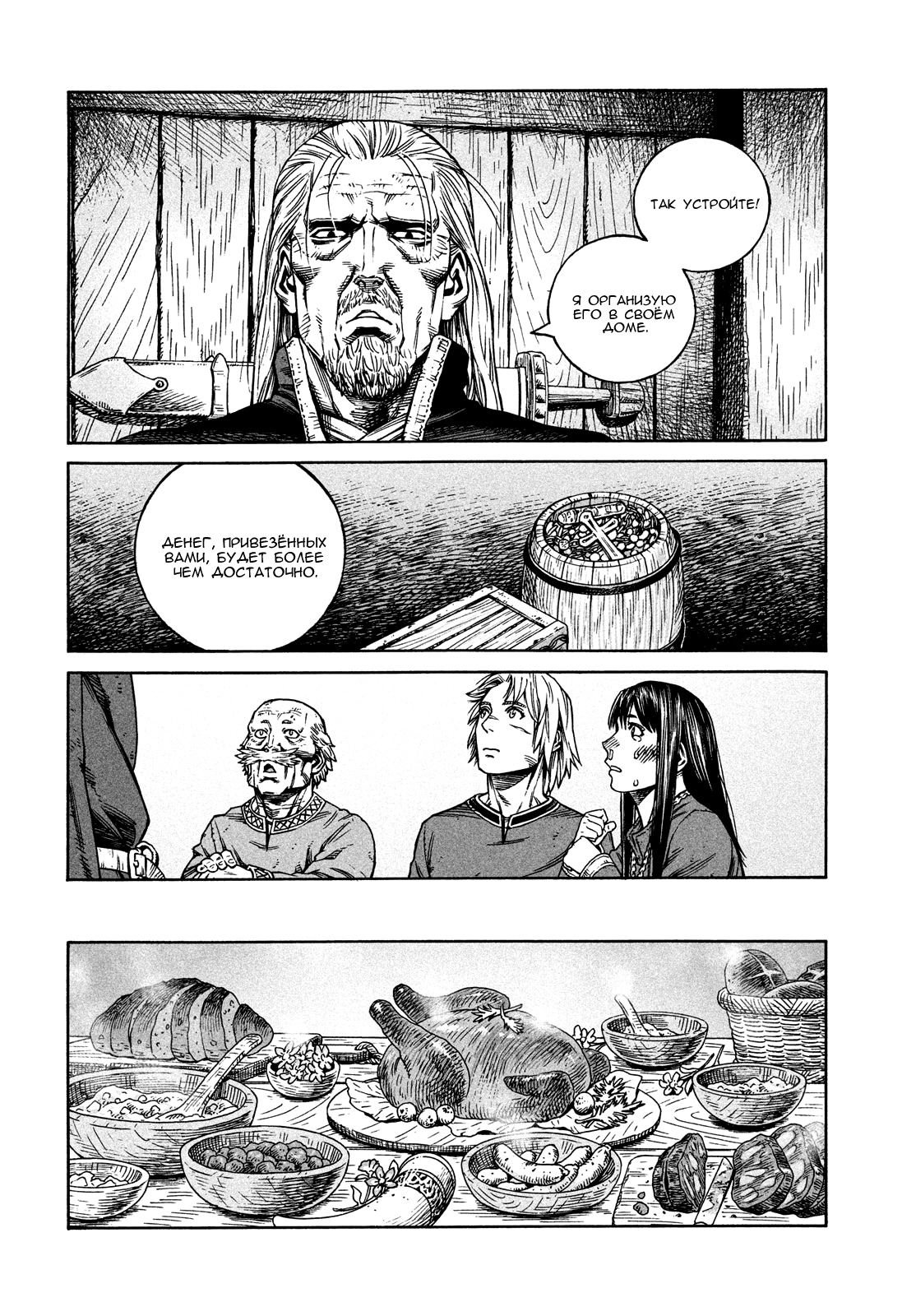 Read Сага о Винланде Manga Online