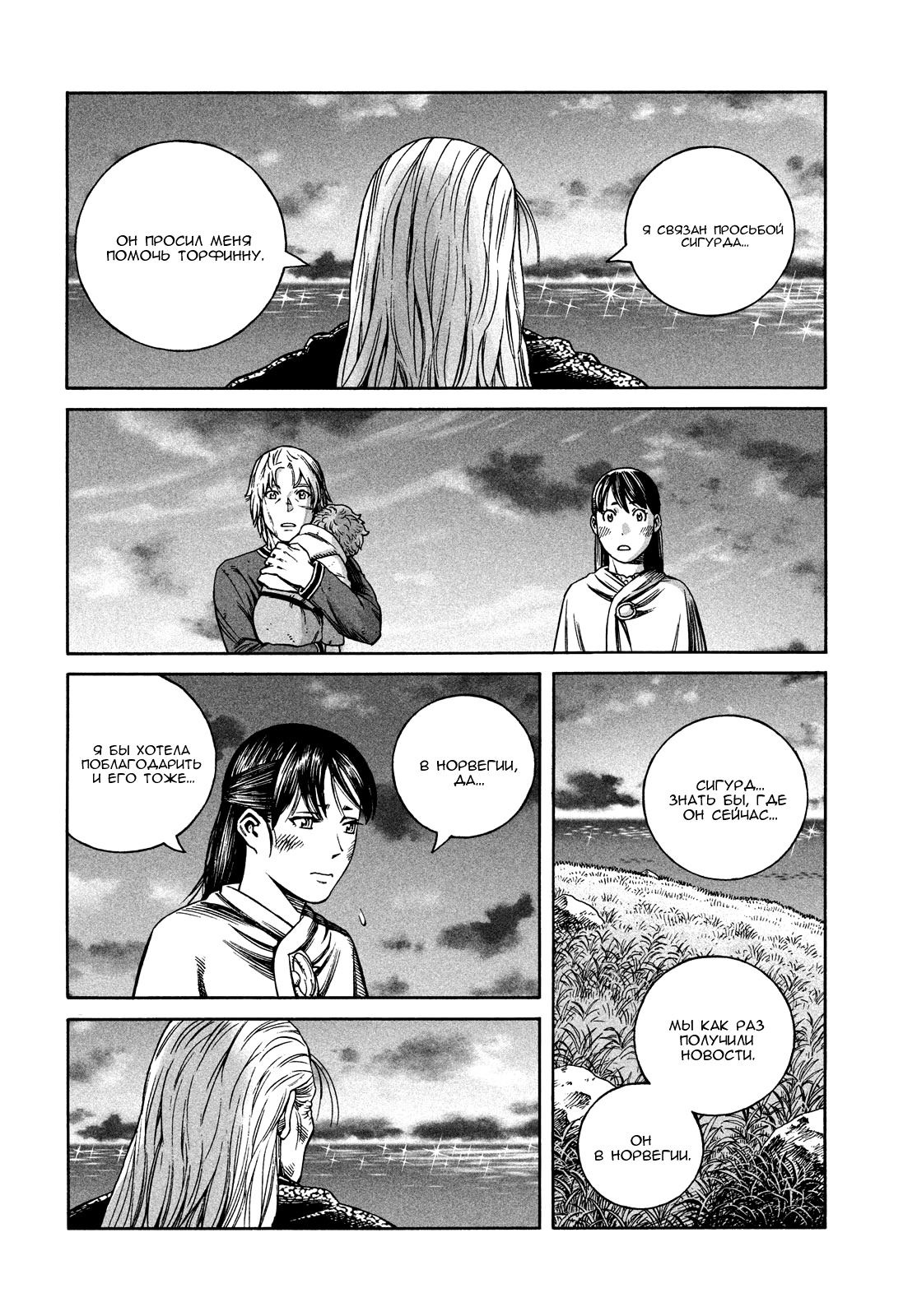 Read Сага о Винланде Manga Online