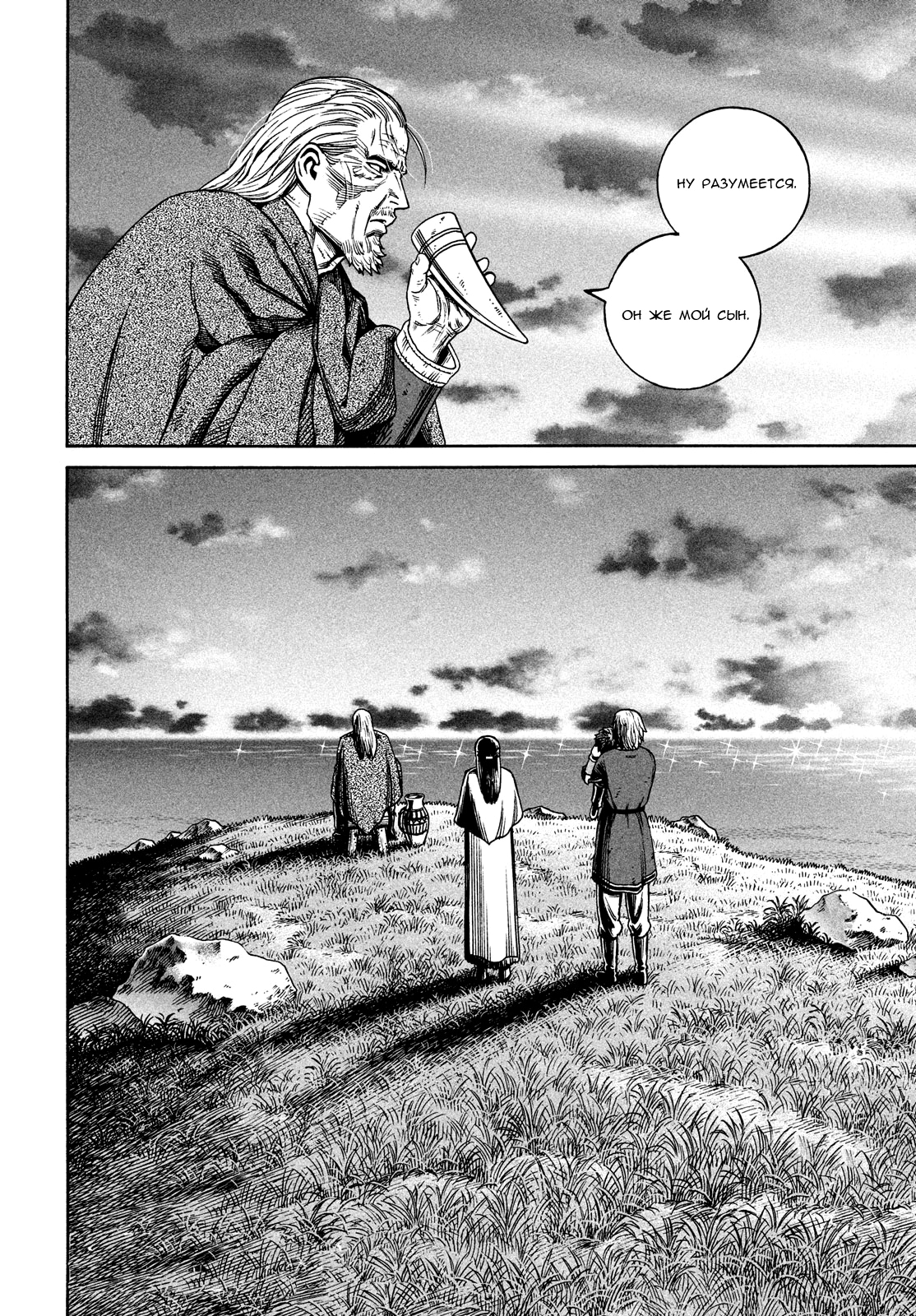 Read Сага о Винланде Manga Online