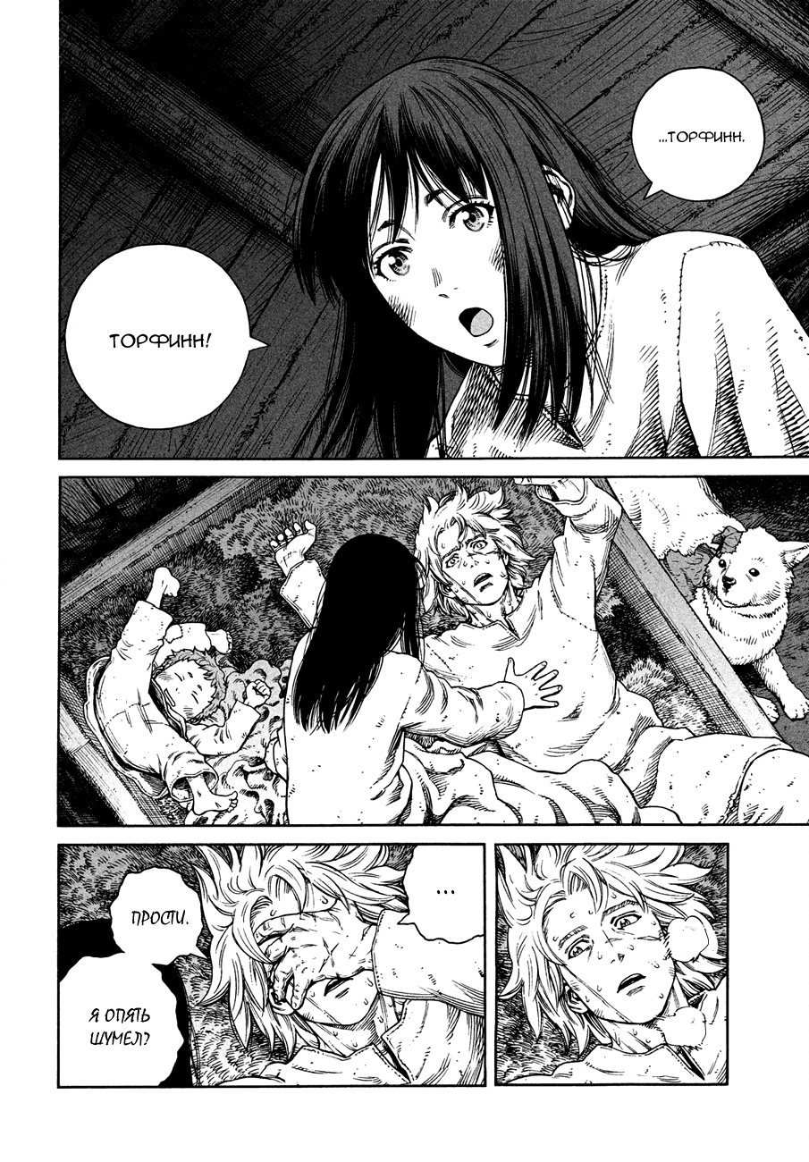 Read Сага о Винланде Manga Online