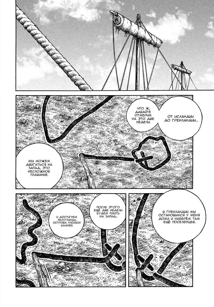 Read Сага о Винланде Manga Online