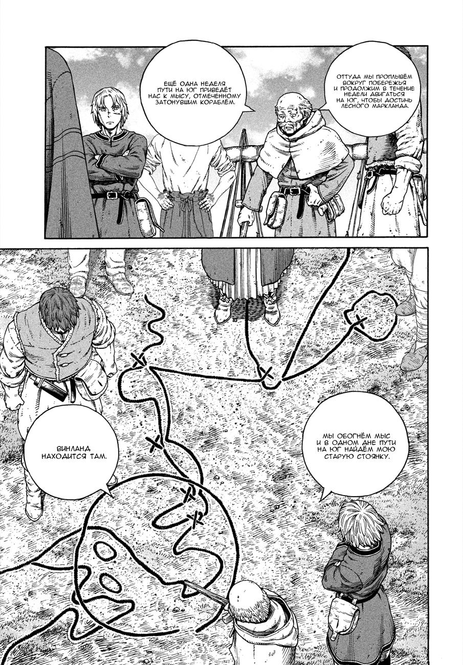 Read Сага о Винланде Manga Online