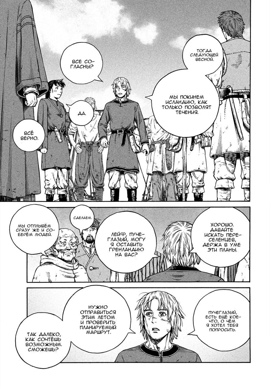 Read Сага о Винланде Manga Online