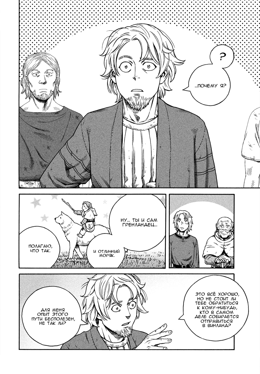 Read Сага о Винланде Manga Online