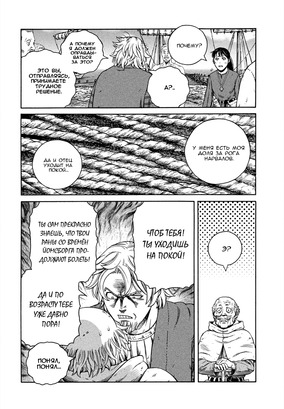 Read Сага о Винланде Manga Online