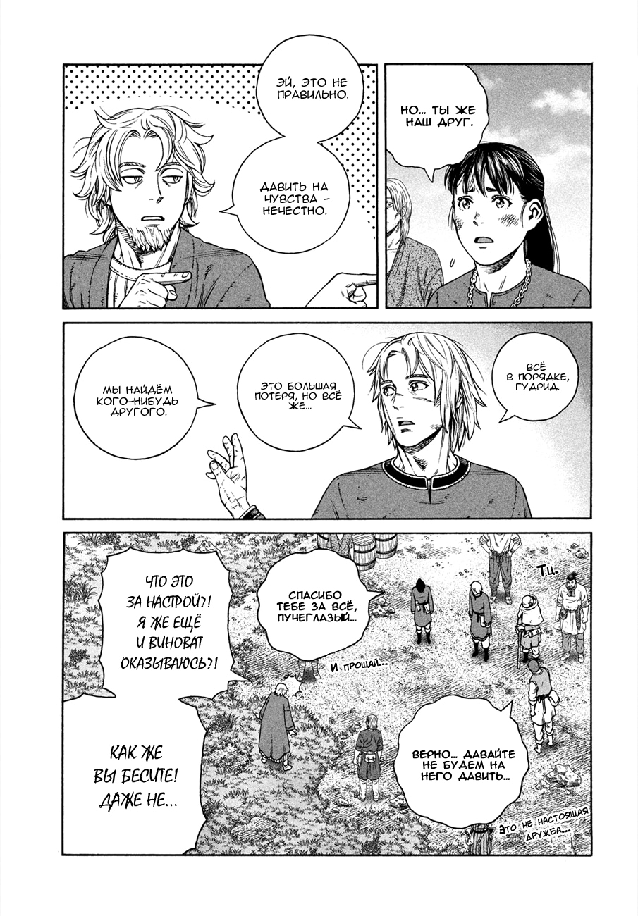 Read Сага о Винланде Manga Online