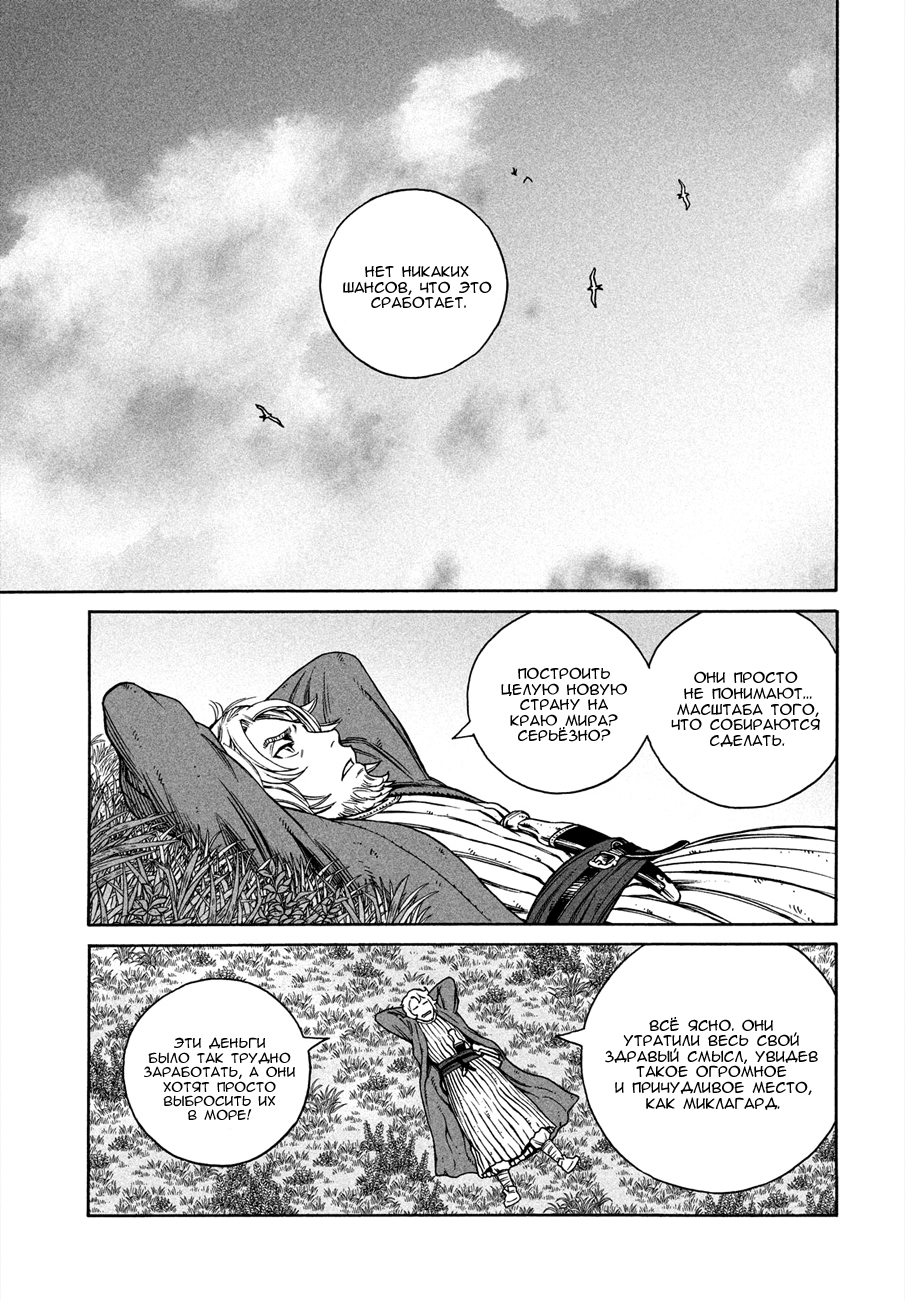 Read Сага о Винланде Manga Online