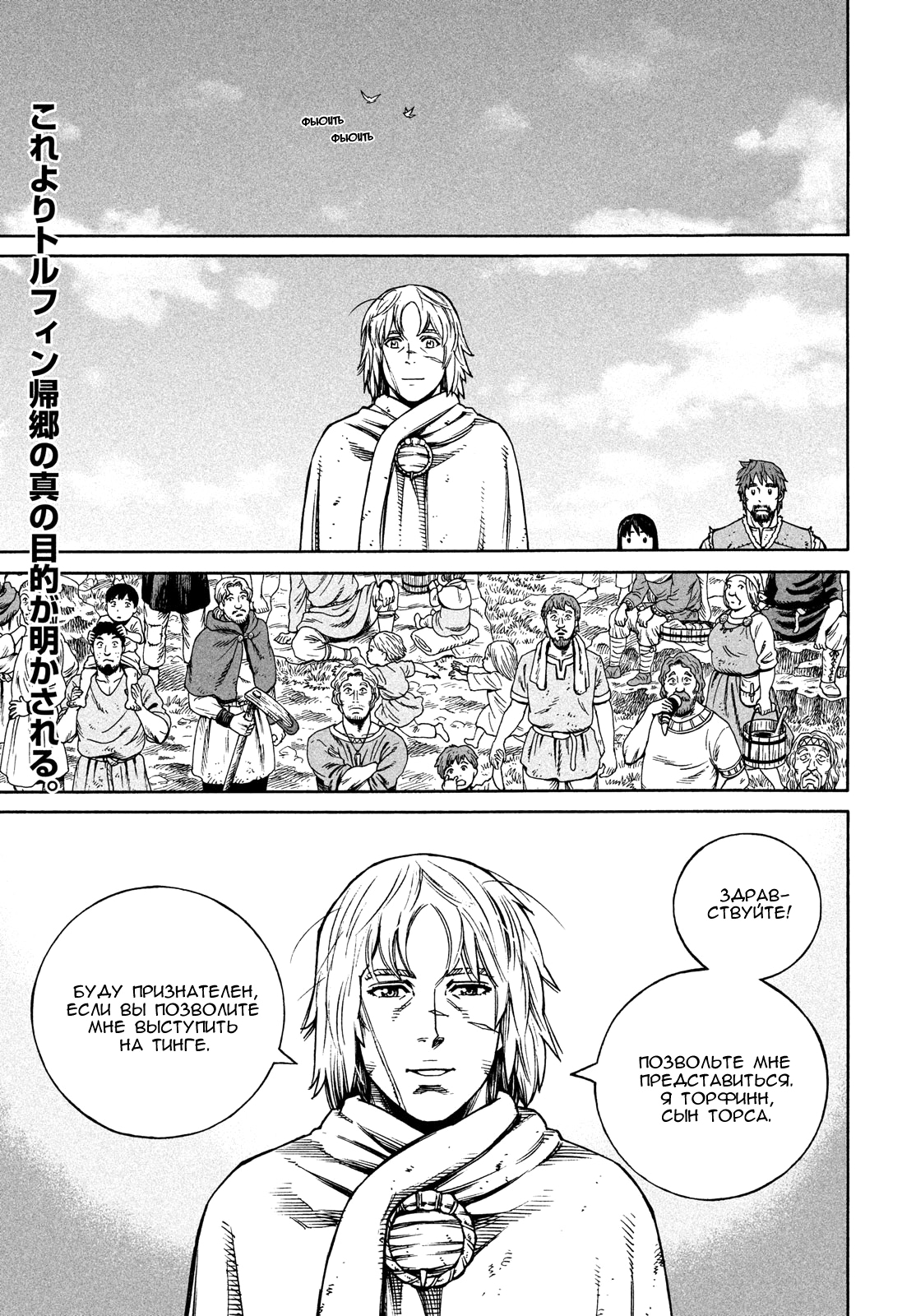 Read Сага о Винланде Manga Online