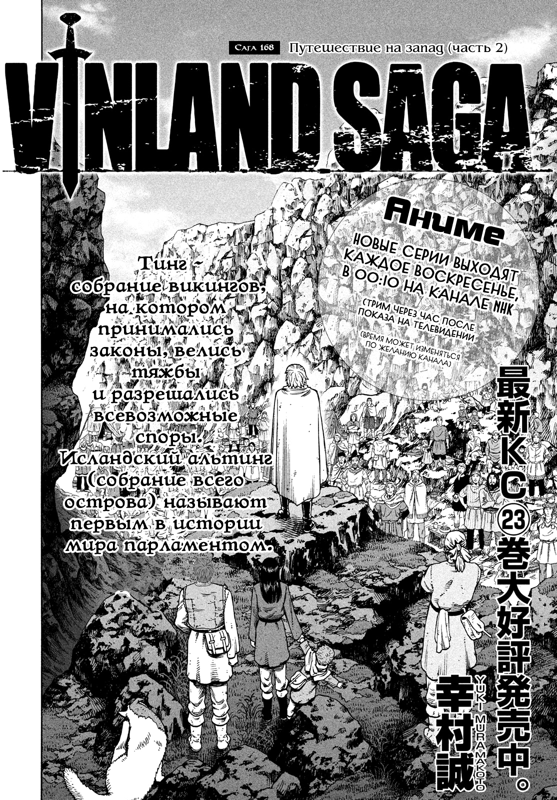 Read Сага о Винланде Manga Online