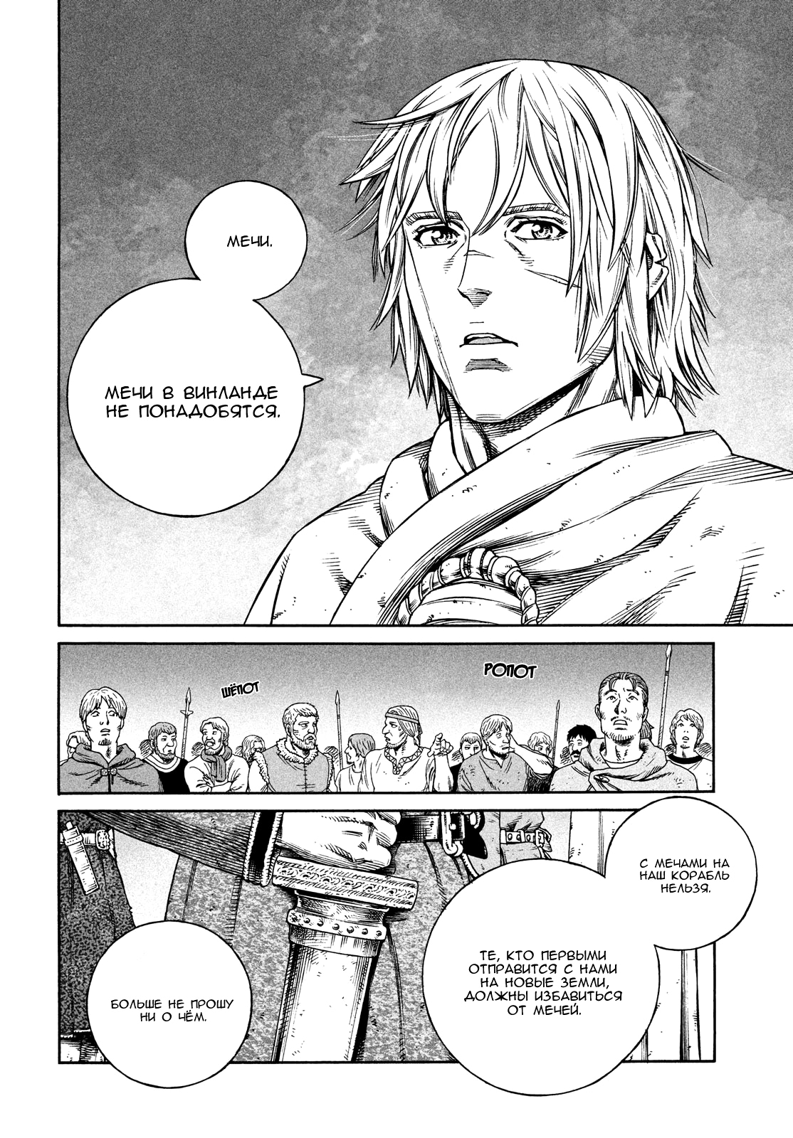 Read Сага о Винланде Manga Online