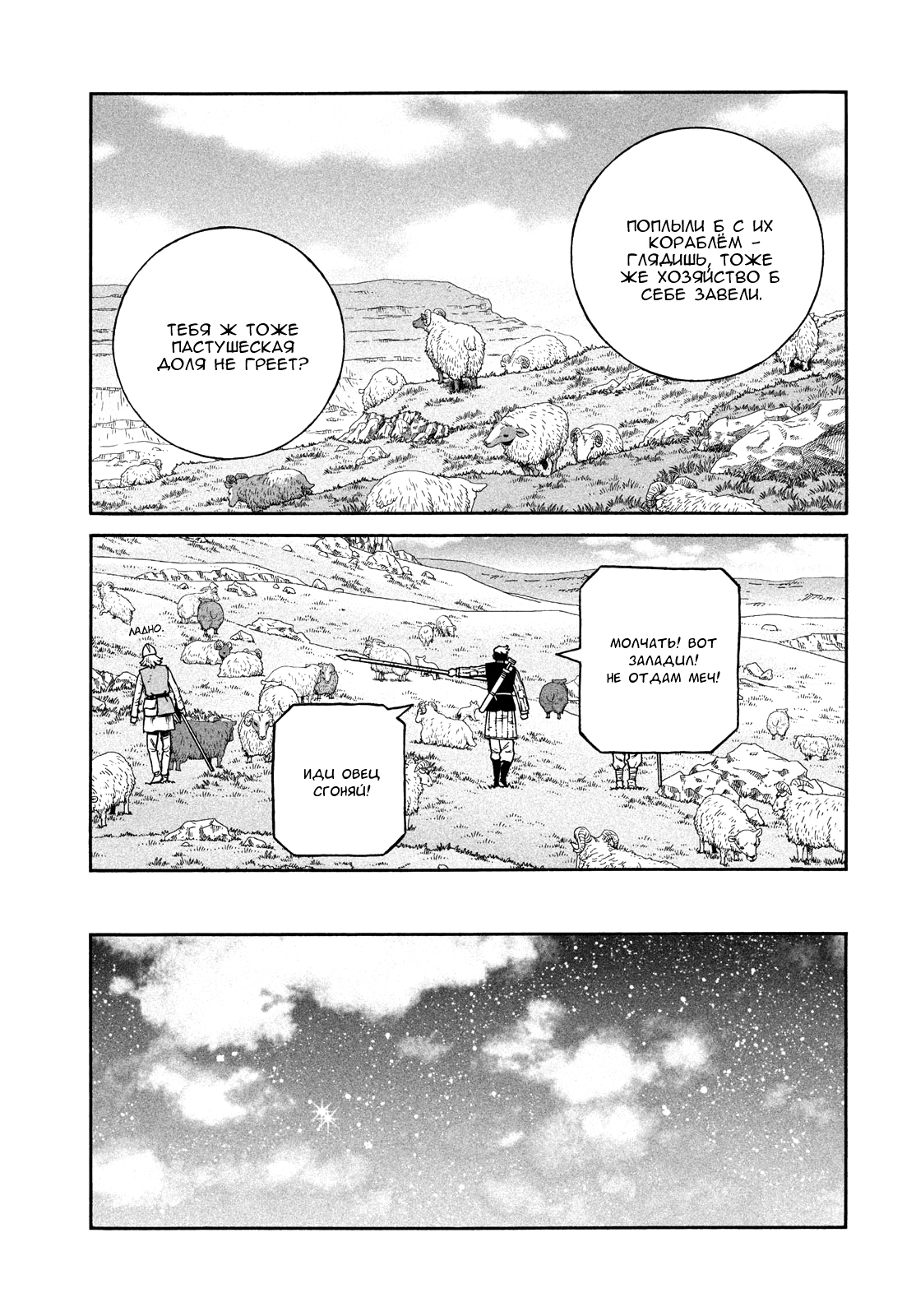 Read Сага о Винланде Manga Online