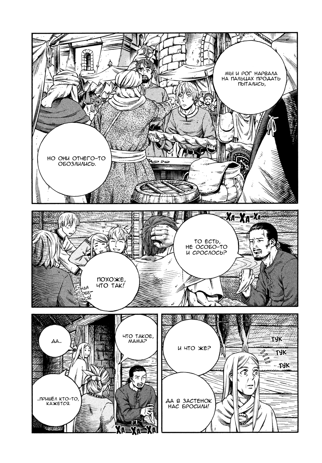 Read Сага о Винланде Manga Online