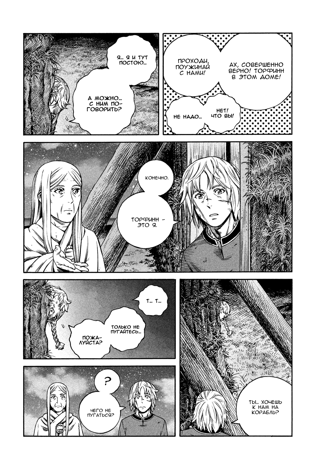 Read Сага о Винланде Manga Online