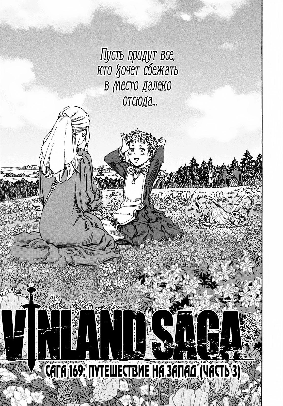 Read Сага о Винланде Manga Online