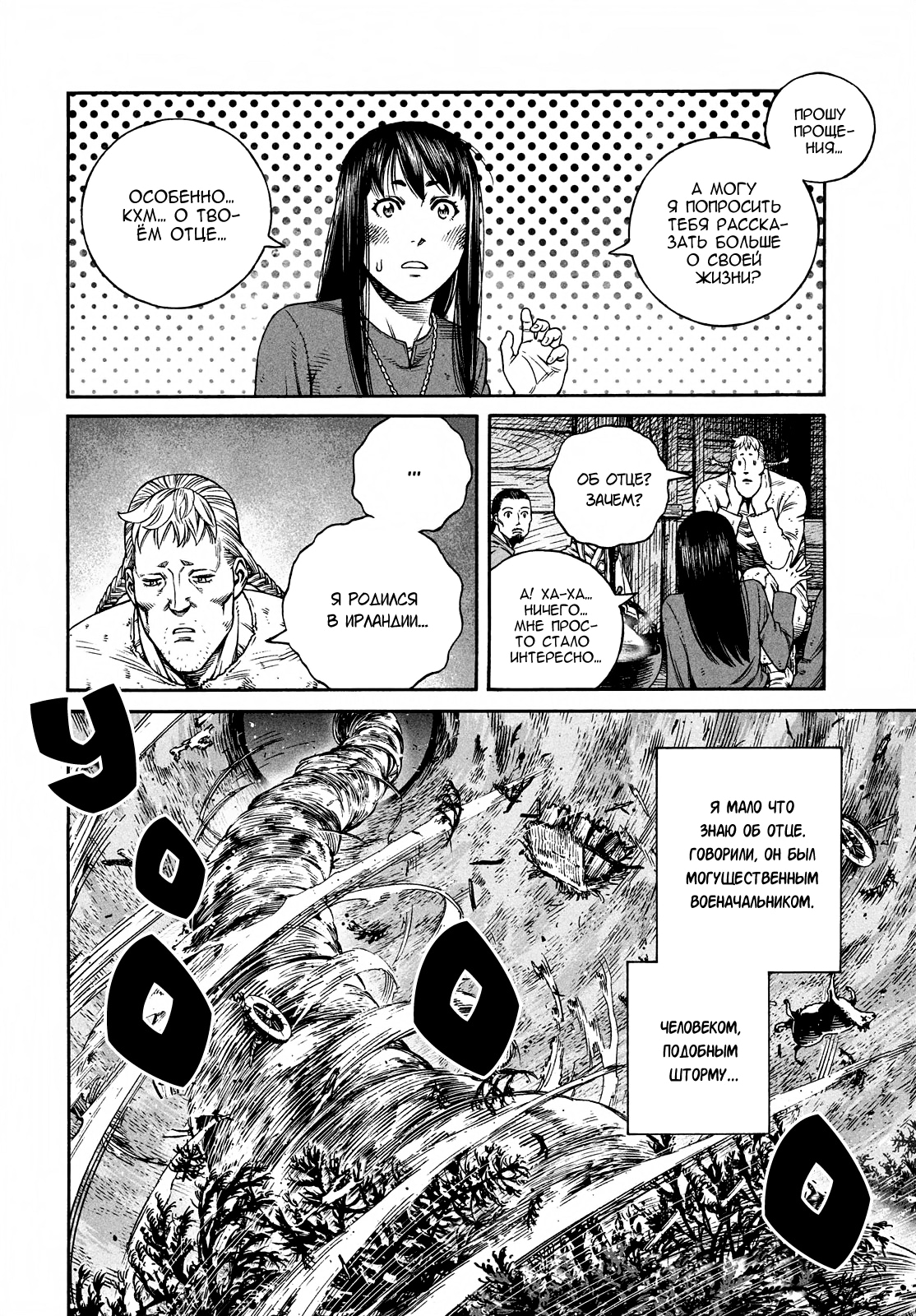 Read Сага о Винланде Manga Online