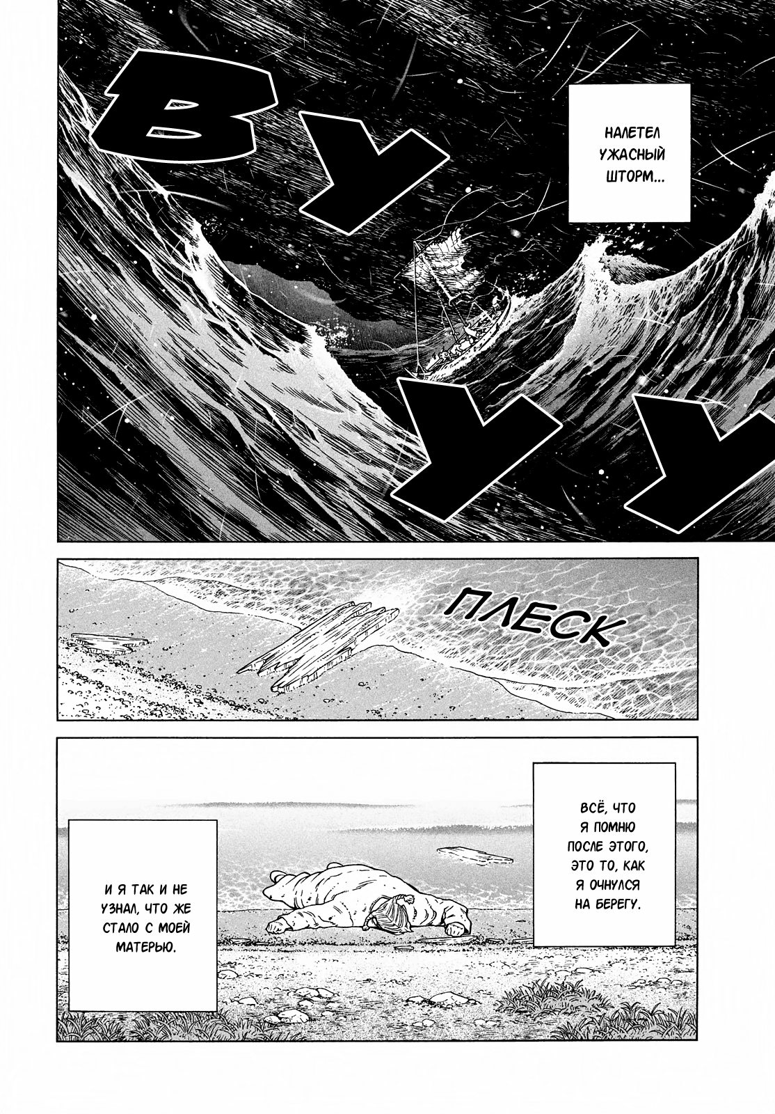 Read Сага о Винланде Manga Online