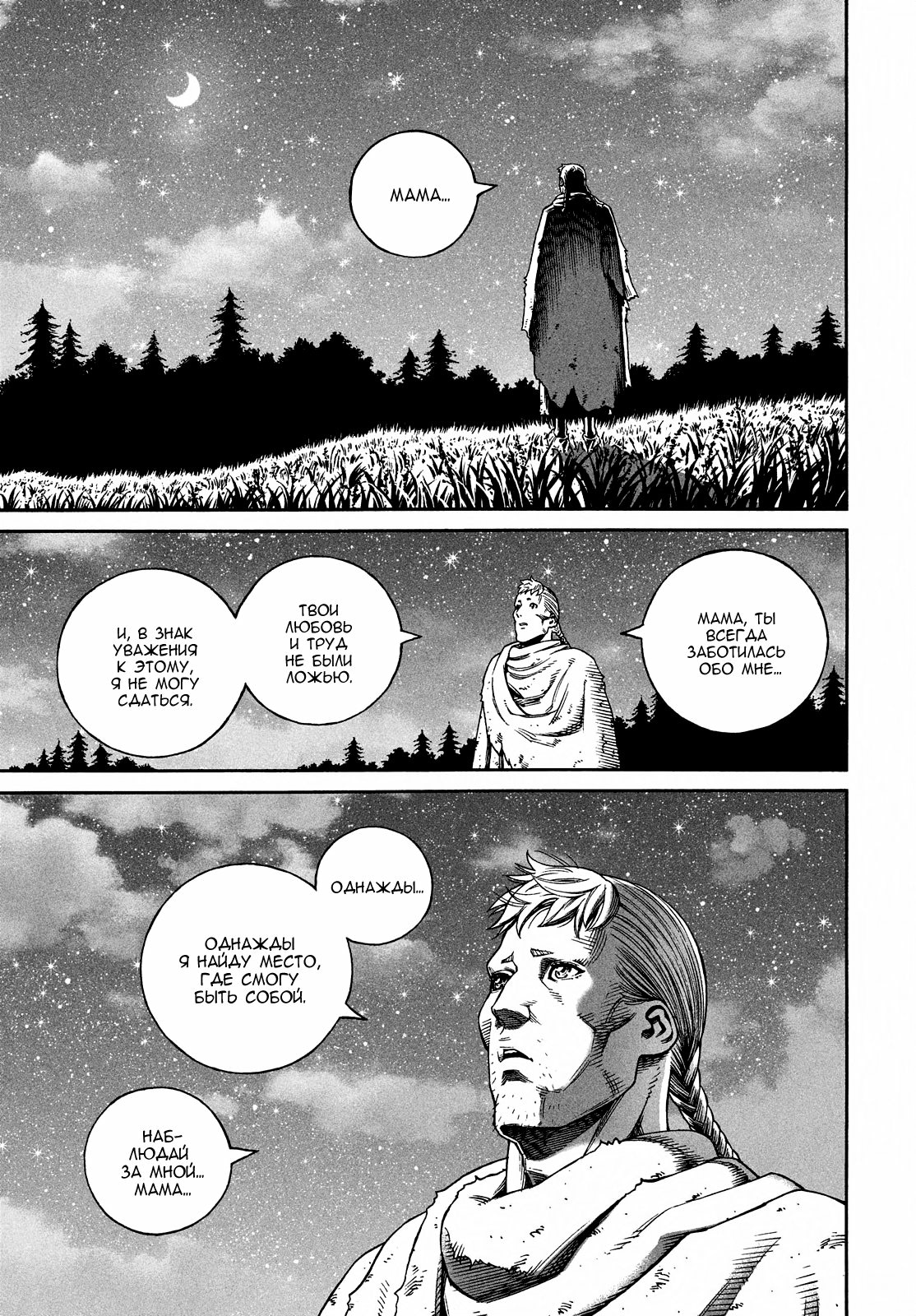 Read Сага о Винланде Manga Online