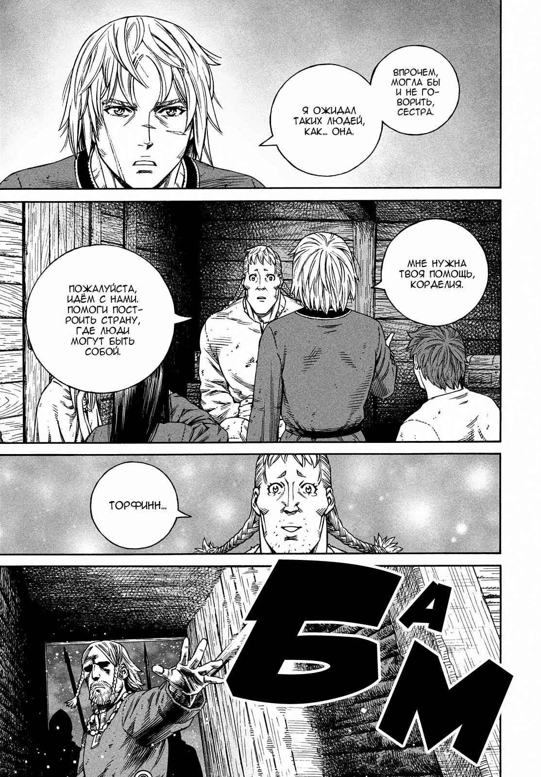 Read Сага о Винланде Manga Online